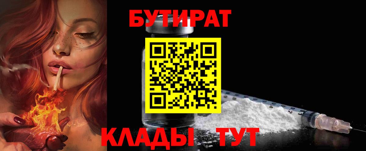 Бирск  Бутират оксибутират  Вход с VPN 