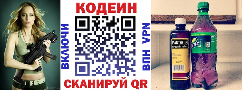 Кодеин напиток Lean (лин)  Бирск 