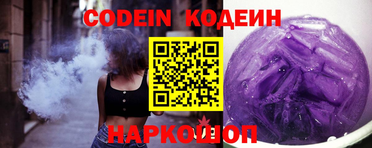 Codein Purple Drank  Вход с VPN  Codein напиток Lean (лин)  Бирск 
