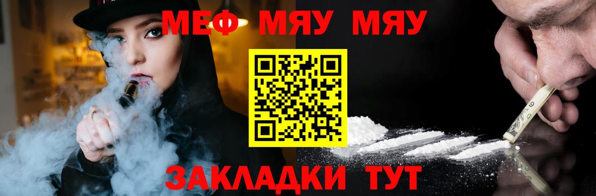 Мефедрон кристаллы Бирск