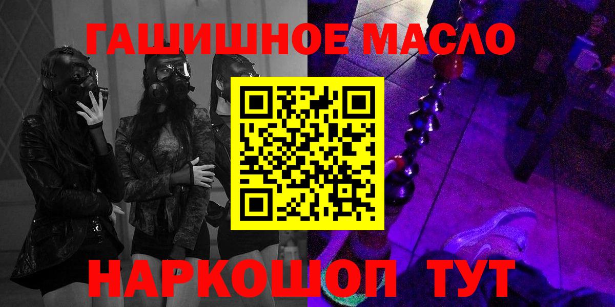 ТГК гашишное масло Бирск